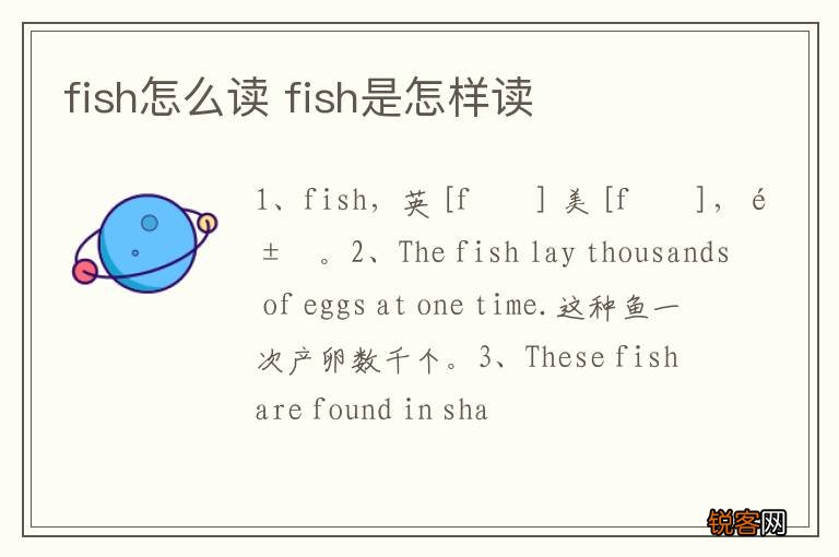 fish怎么读 fish是怎样读