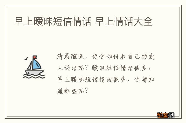 早上暧昧短信情话 早上情话大全