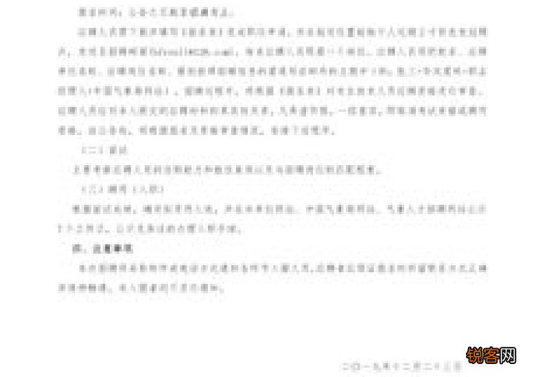 职业经理人聘任协议书