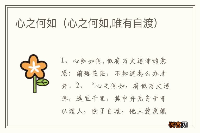 心之何如,唯有自渡 心之何如