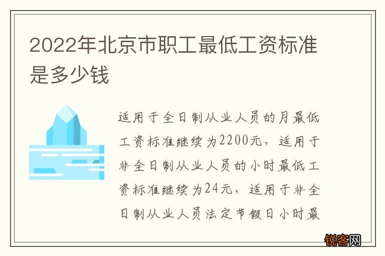 2022年北京市职工最低工资标准是多少钱