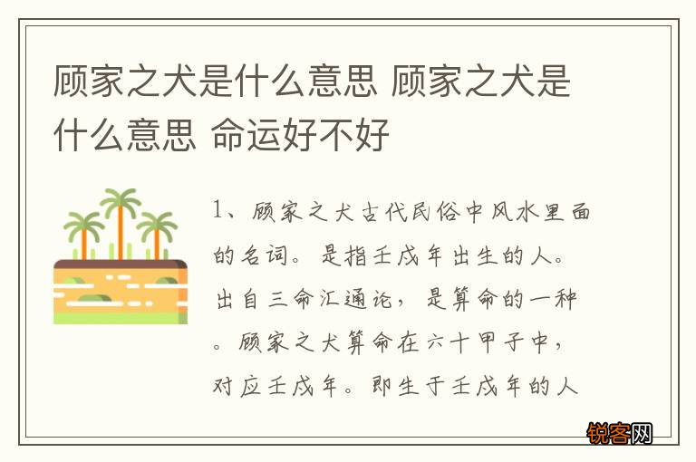 顾家之犬是什么意思 顾家之犬是什么意思 命运好不好