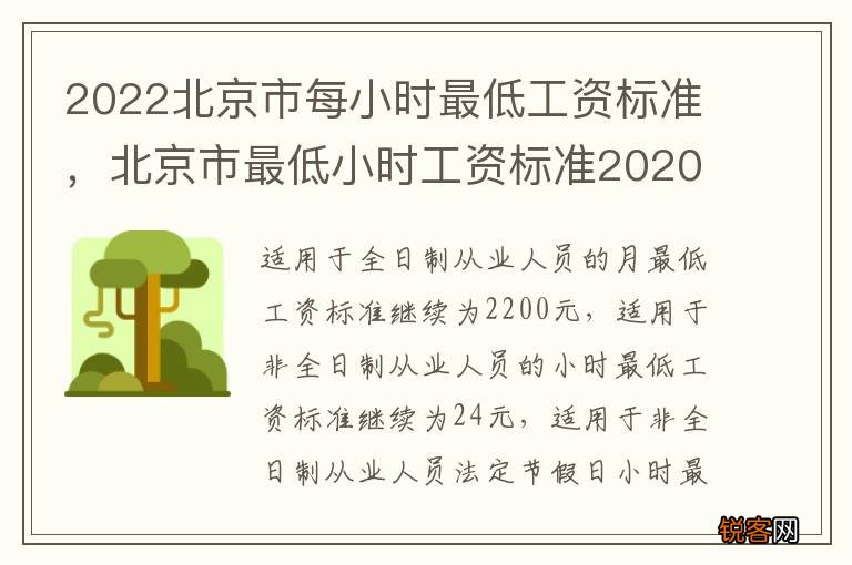 2022北京市每小时最低工资标准，北京市最低小时工资标准2020多少