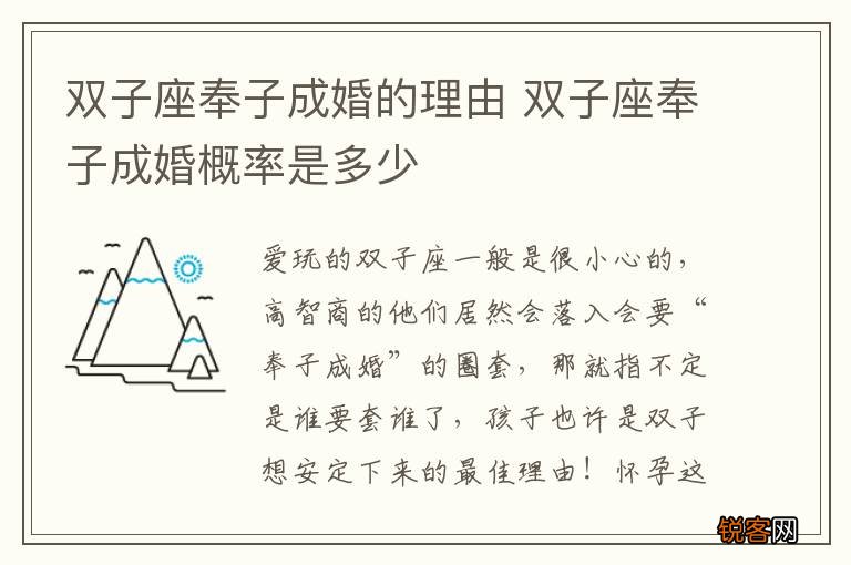 双子座奉子成婚的理由 双子座奉子成婚概率是多少