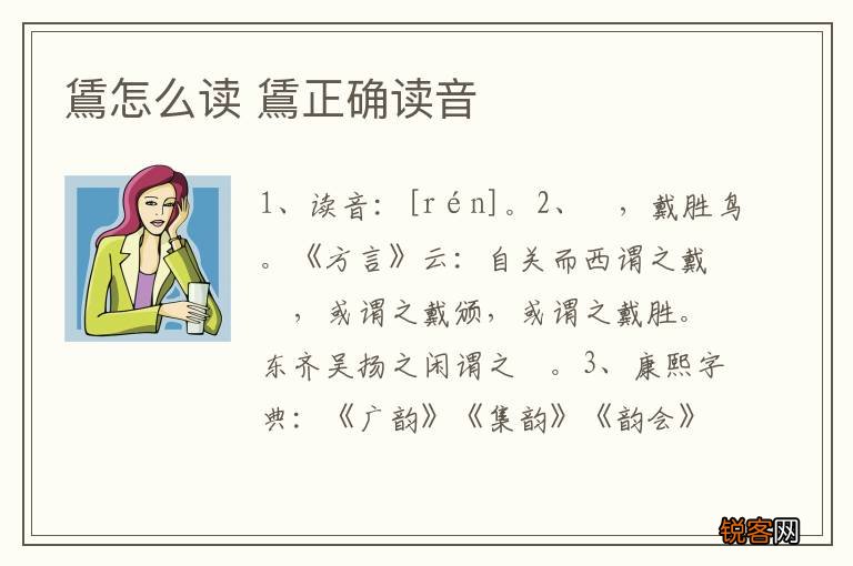鵀怎么读 鵀正确读音