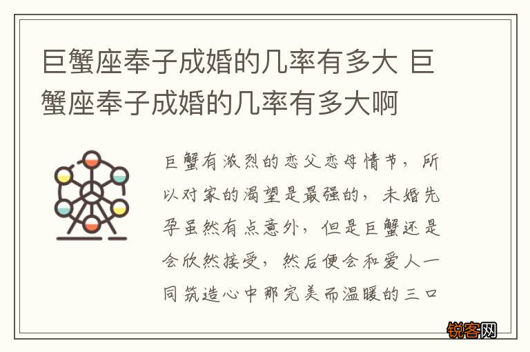 巨蟹座奉子成婚的几率有多大 巨蟹座奉子成婚的几率有多大啊