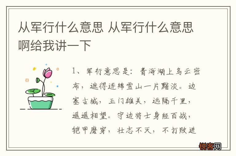 从军行什么意思 从军行什么意思啊给我讲一下