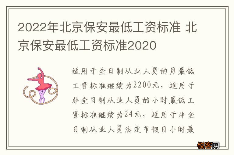 2022年北京保安最低工资标准 北京保安最低工资标准2020