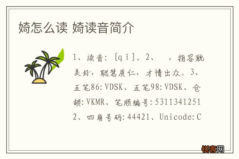 婍怎么读 婍读音简介