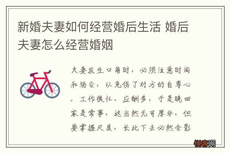 新婚夫妻如何经营婚后生活 婚后夫妻怎么经营婚姻
