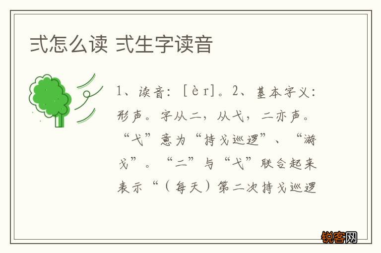 弍怎么读 弍生字读音