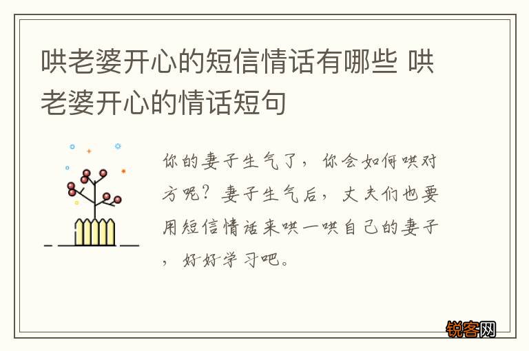 哄老婆开心的短信情话有哪些 哄老婆开心的情话短句