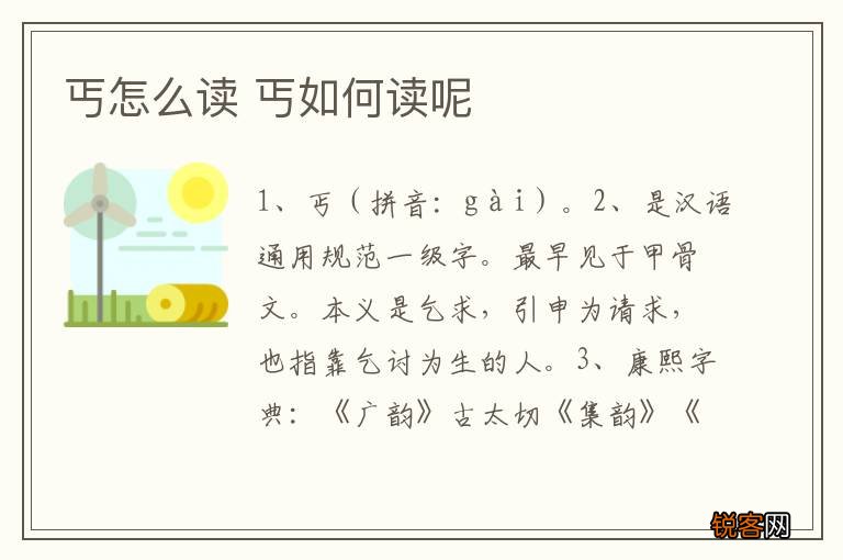 丐怎么读 丐如何读呢