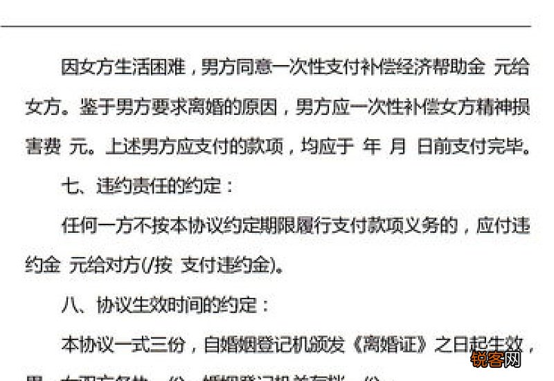 无子女财产离婚协议书