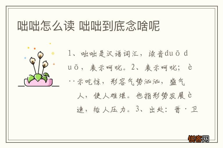 咄咄怎么读 咄咄到底念啥呢
