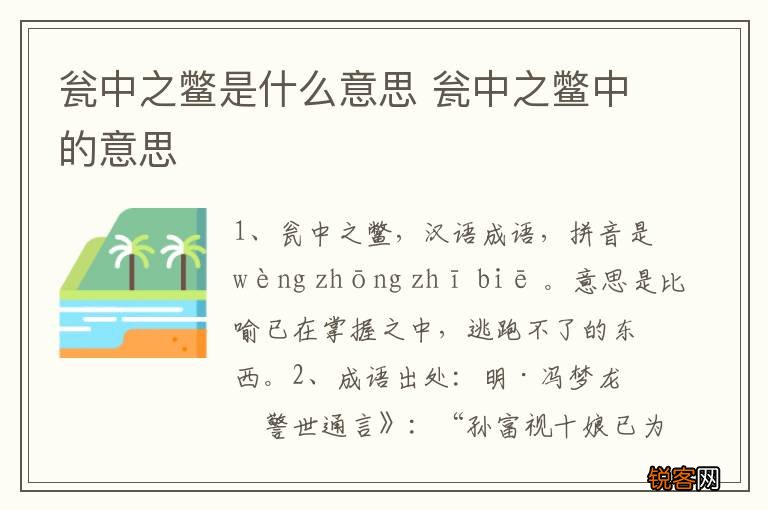 瓮中之鳖是什么意思 瓮中之鳖中的意思