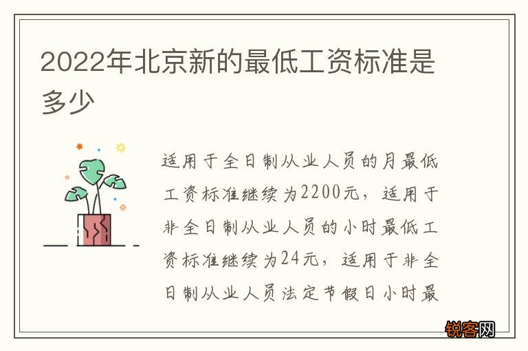 2022年北京新的最低工资标准是多少