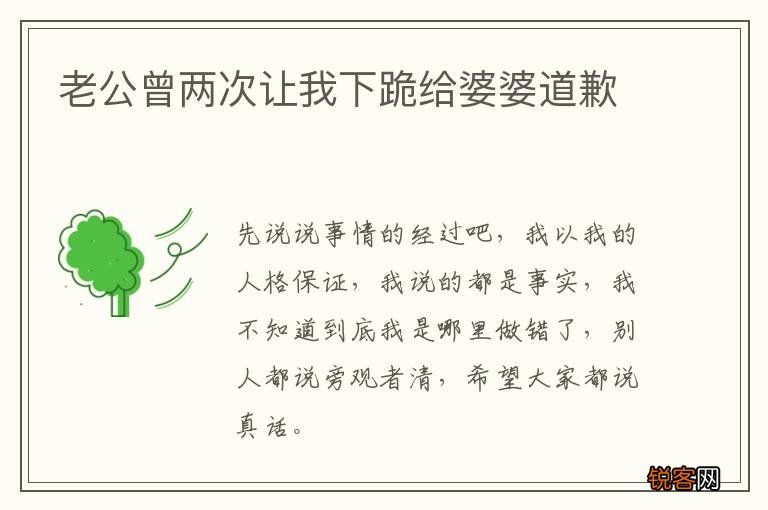 老公曾两次让我下跪给婆婆道歉