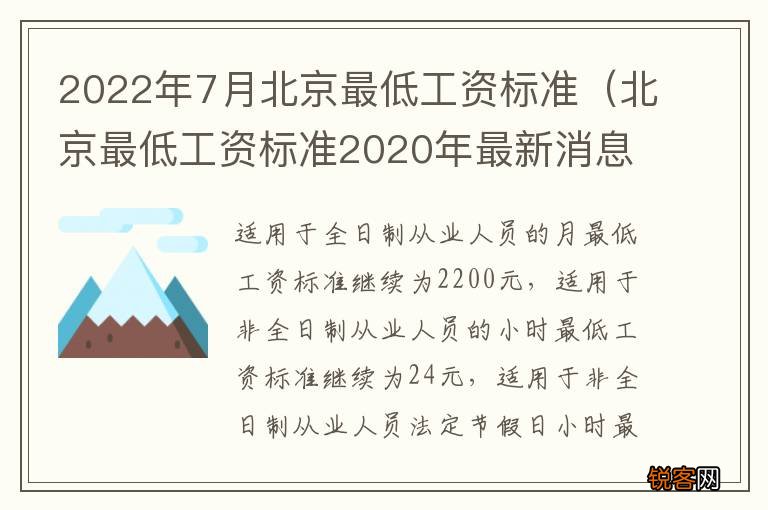 北京最低工资标准2020年最新消息 2022年7月北京最低工资标准