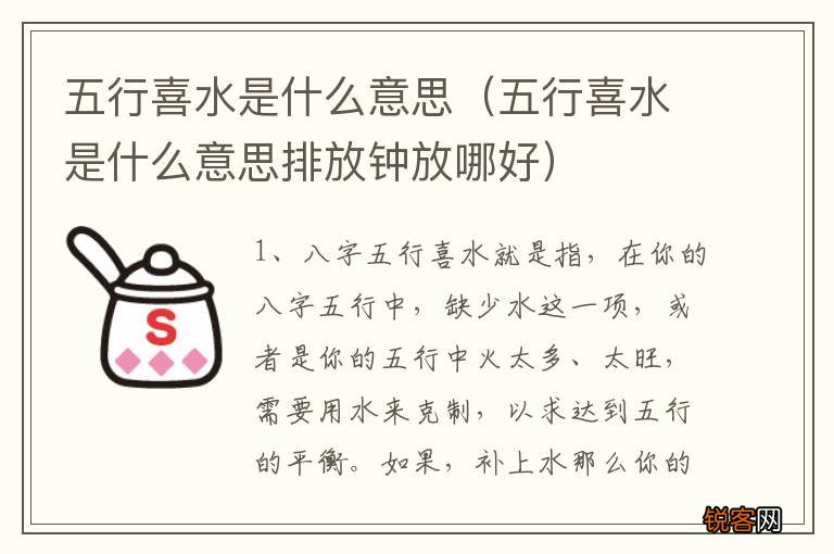 五行喜水是什么意思排放钟放哪好 五行喜水是什么意思