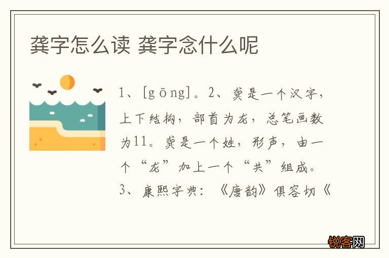 龚字怎么读 龚字念什么呢
