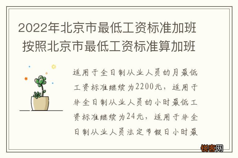 2022年北京市最低工资标准加班 按照北京市最低工资标准算加班