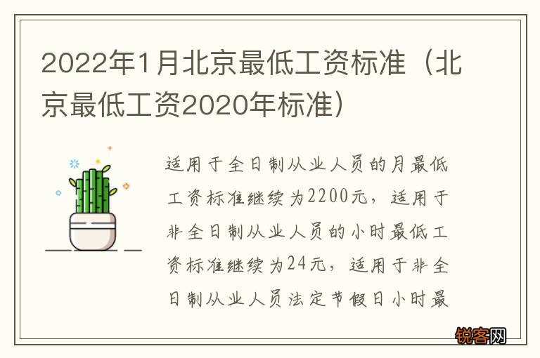 北京最低工资2020年标准 2022年1月北京最低工资标准