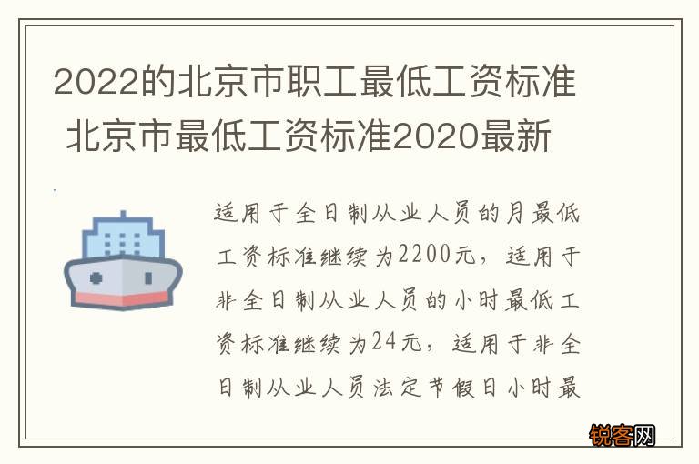 2022的北京市职工最低工资标准 北京市最低工资标准2020最新