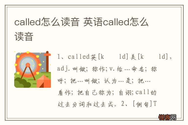 called怎么读音 英语called怎么读音