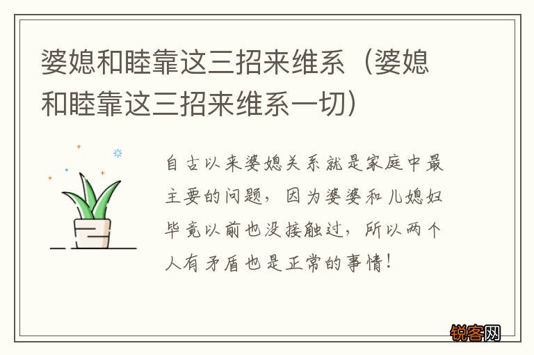 婆媳和睦靠这三招来维系一切 婆媳和睦靠这三招来维系