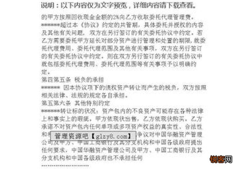 国有资产转让协议书