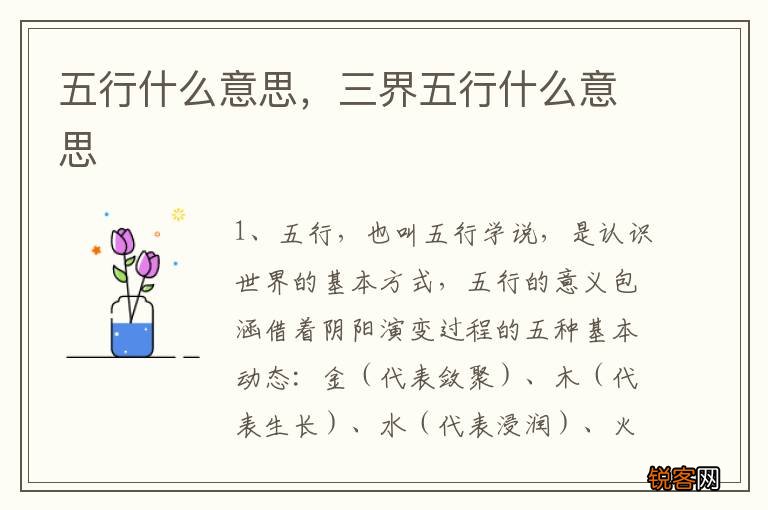 五行什么意思，三界五行什么意思