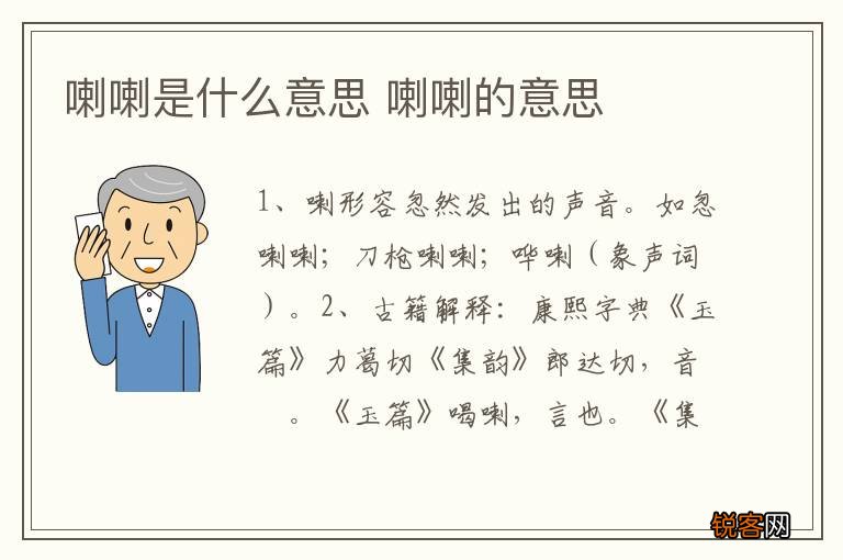喇喇是什么意思 喇喇的意思