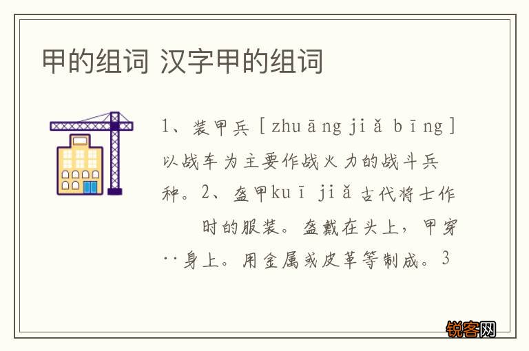 甲的组词 汉字甲的组词