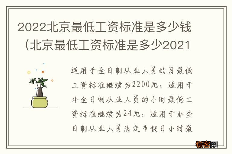 北京最低工资标准是多少2021年 2022北京最低工资标准是多少钱