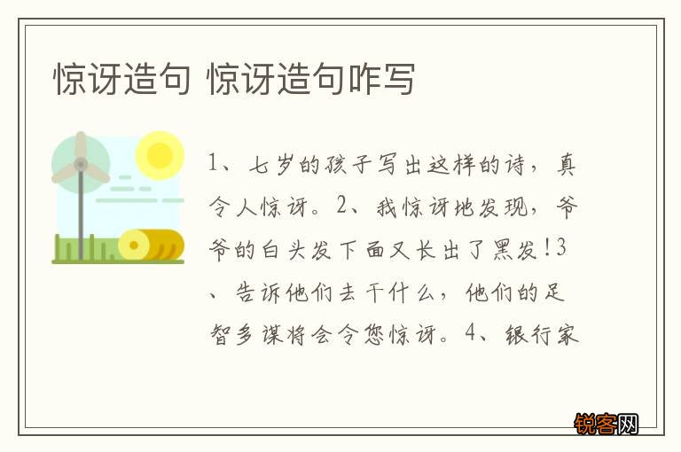 惊讶造句 惊讶造句咋写