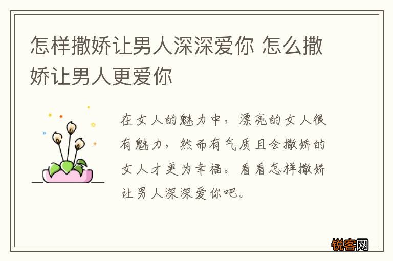 怎样撒娇让男人深深爱你 怎么撒娇让男人更爱你