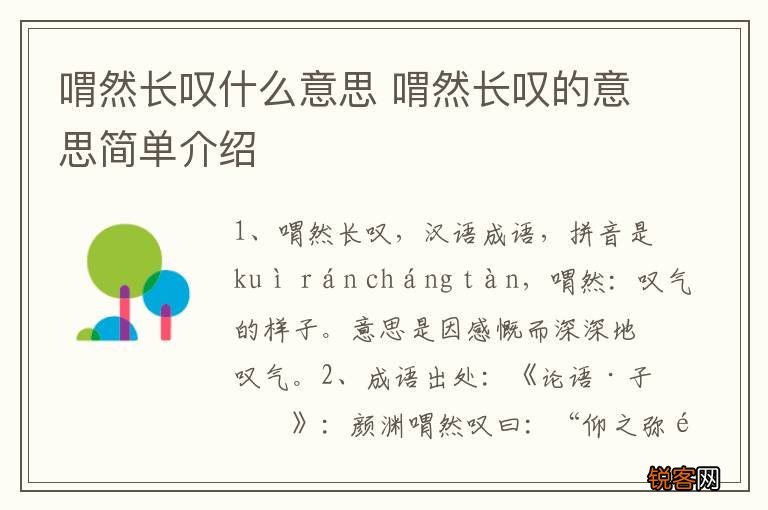 喟然长叹什么意思 喟然长叹的意思简单介绍