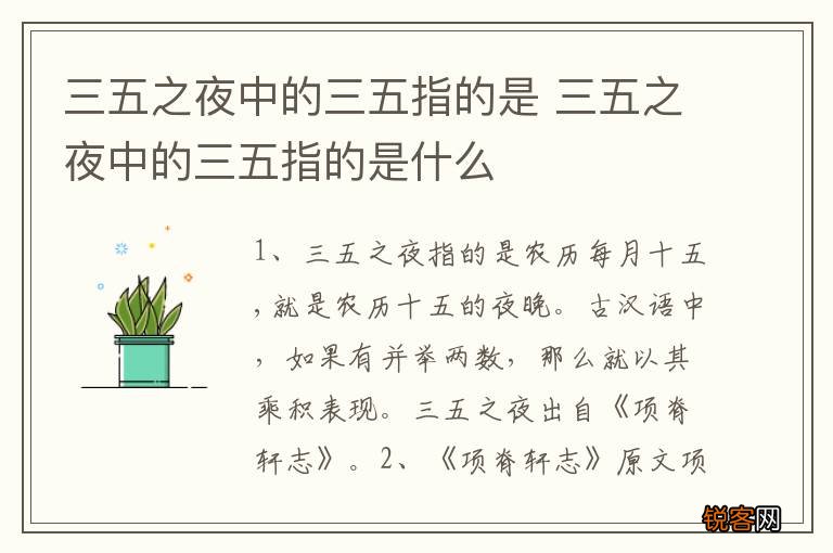 三五之夜中的三五指的是 三五之夜中的三五指的是什么
