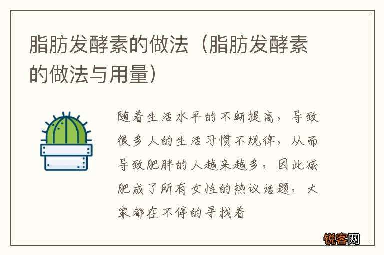 脂肪发酵素的做法与用量 脂肪发酵素的做法
