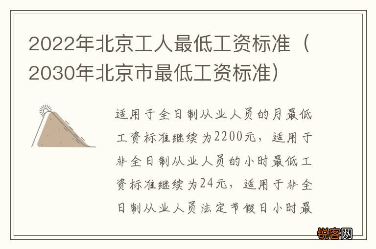 2030年北京市最低工资标准 2022年北京工人最低工资标准