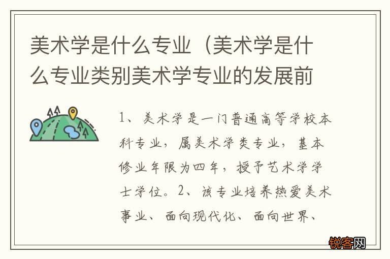 美术学是什么专业类别美术学专业的发展前景 美术学是什么专业