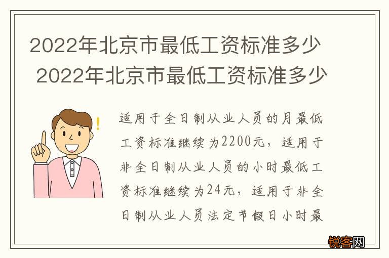 2022年北京市最低工资标准多少 2022年北京市最低工资标准多少钱一个月