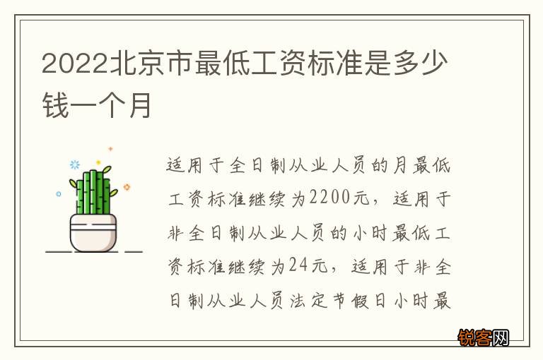 2022北京市最低工资标准是多少钱一个月