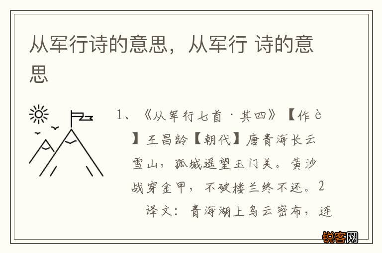 从军行诗的意思，从军行 诗的意思
