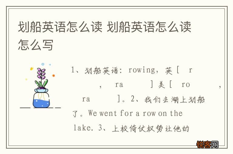 划船英语怎么读 划船英语怎么读怎么写