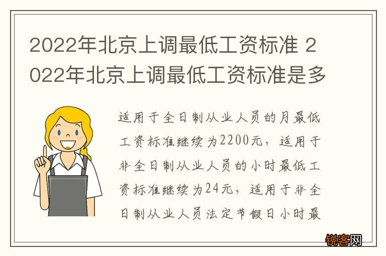 2022年北京上调最低工资标准 2022年北京上调最低工资标准是多少