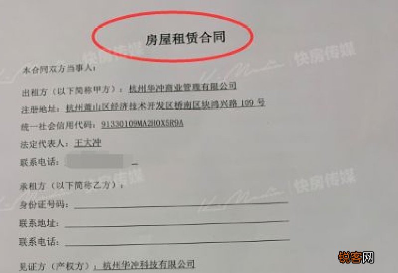 单位办公用房出租协议书
