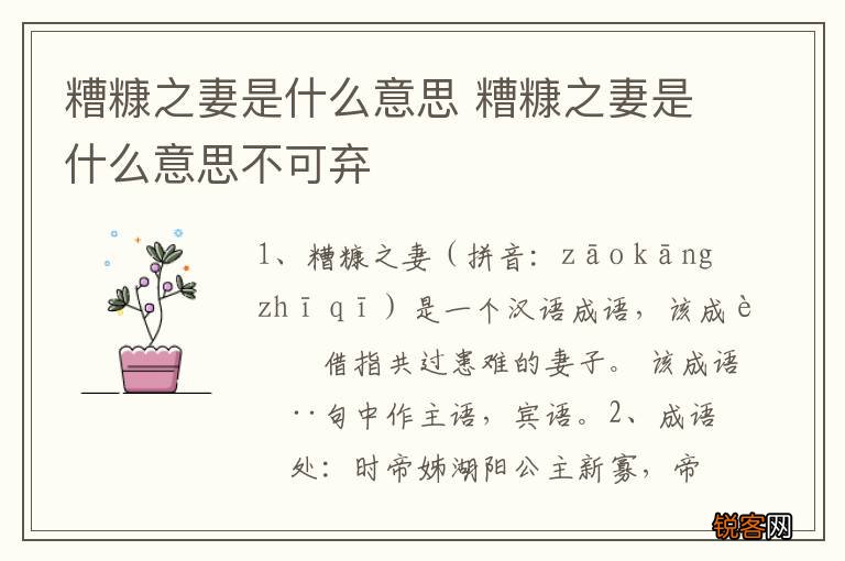 糟糠之妻是什么意思 糟糠之妻是什么意思不可弃