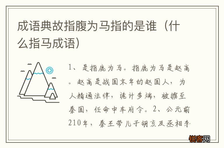 什么指马成语 成语典故指腹为马指的是谁
